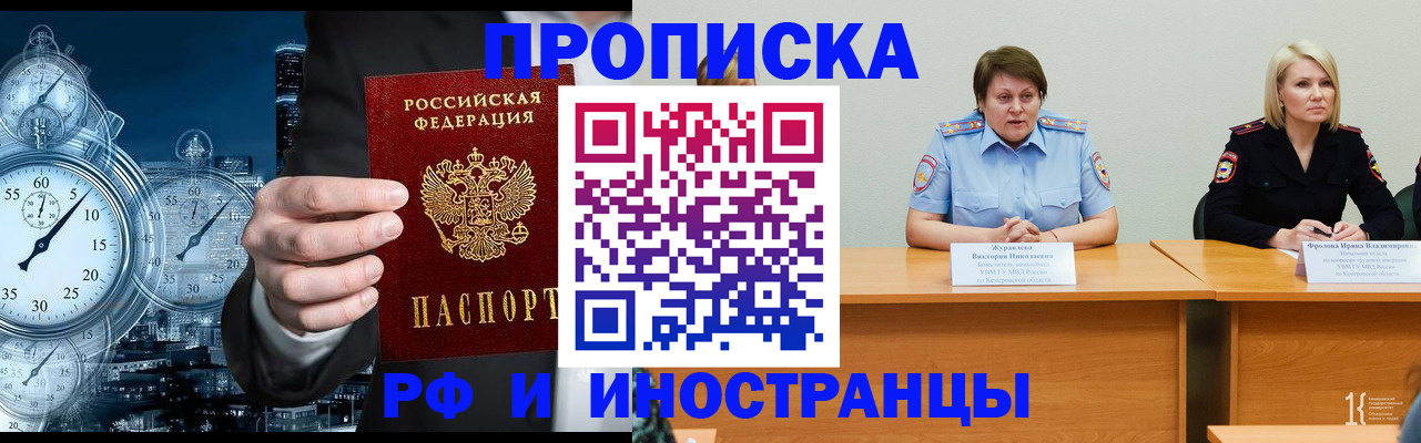 временная регистрация купить в Кашире