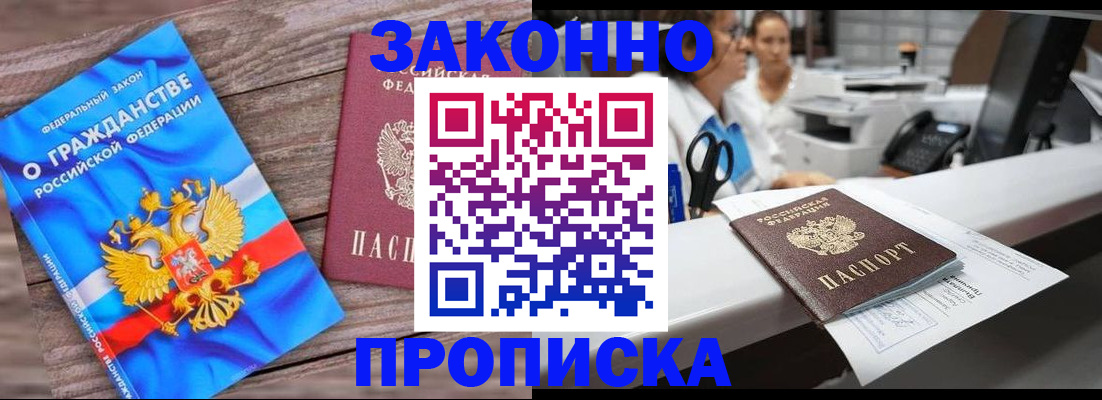 купить прописку в Кашире