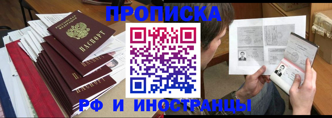 прописка штамп в Кашире